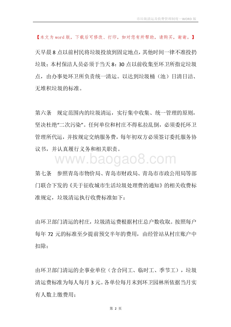 市垃圾清运及收费管理制度.docx_第2页