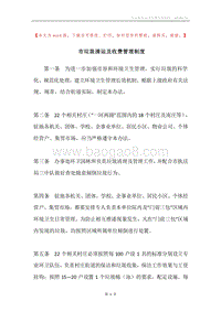 市垃圾清运及收费管理制度.docx