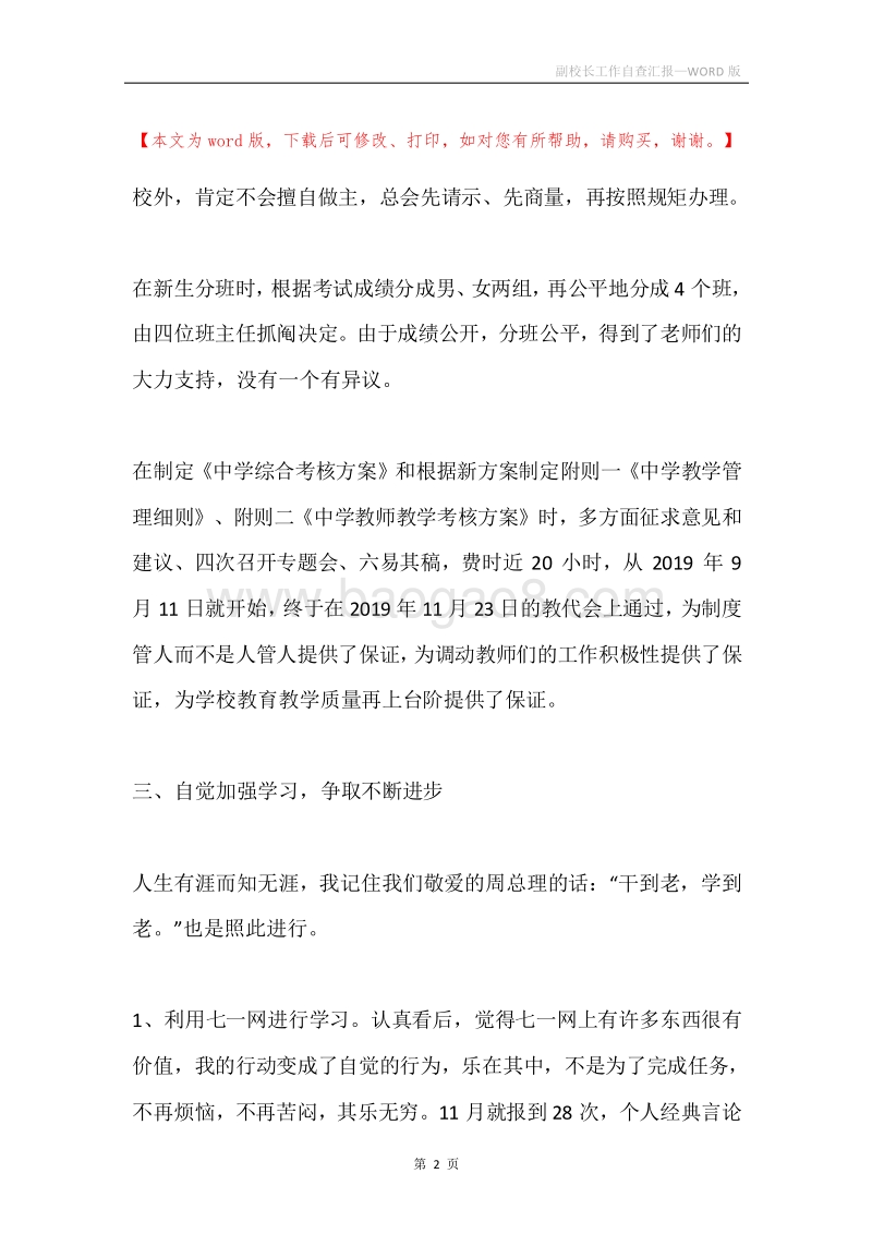 副校长工作自查汇报.docx_第2页