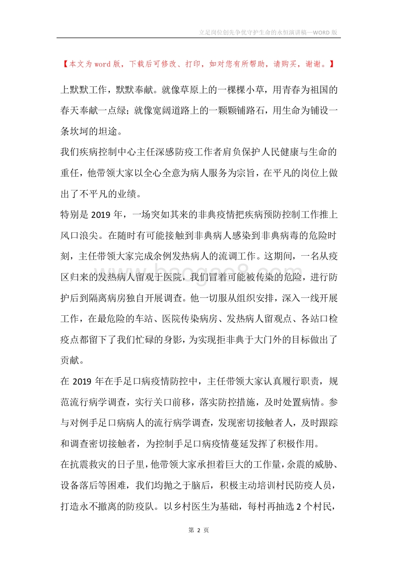 立足岗位创先争优守护生命的永恒演讲稿.docx_第2页