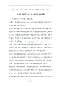 立足岗位创先争优守护生命的永恒演讲稿.docx