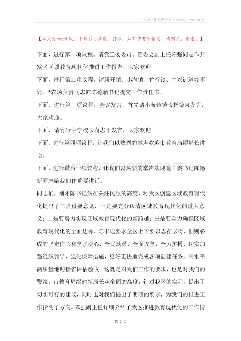 区域代化建设推进大会讲话.docx_第2页