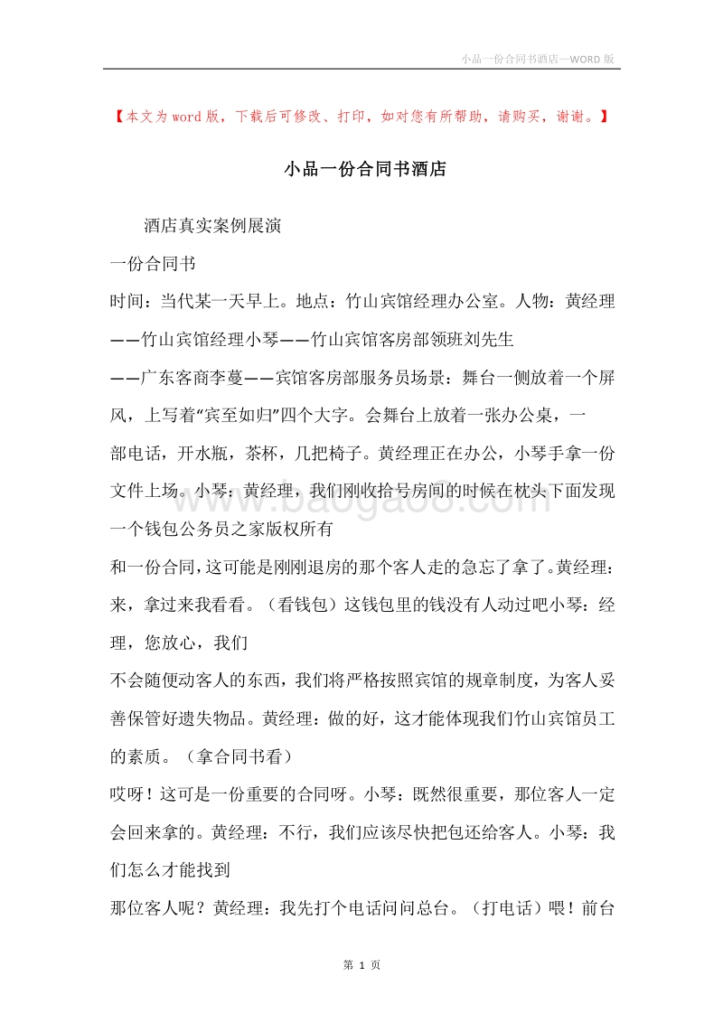 小品一份合同书酒店.docx_第1页