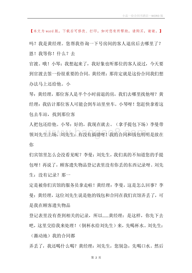 小品一份合同书酒店.docx_第2页
