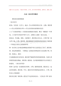 小品一份合同书酒店.docx