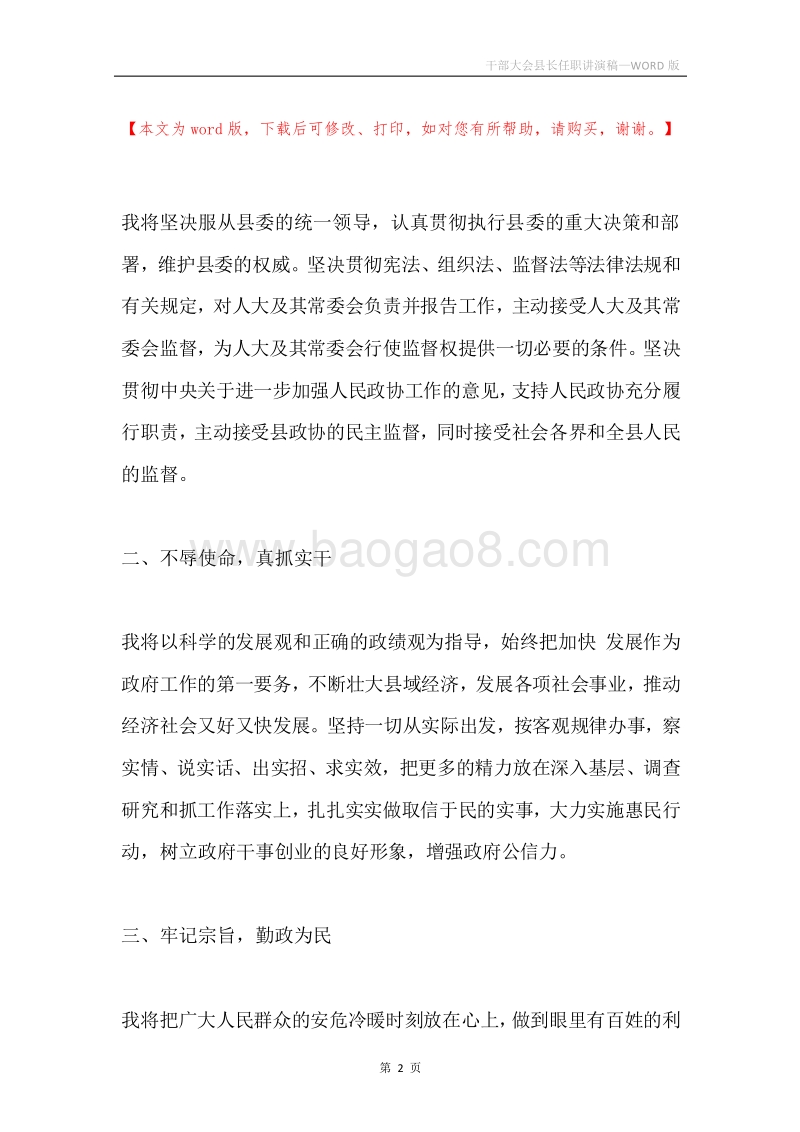 干部大会县长任职讲演稿.docx_第2页