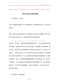 干部大会县长任职讲演稿.docx