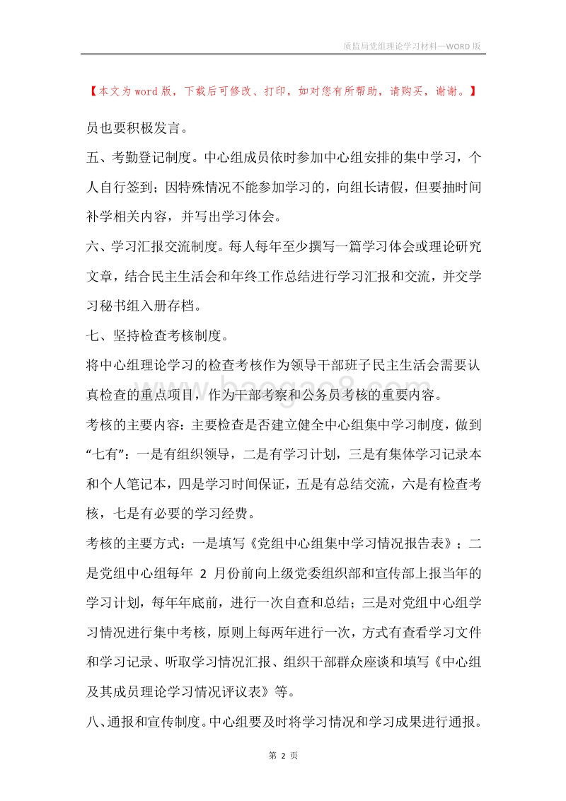 质监局党组理论学习材料.docx_第2页