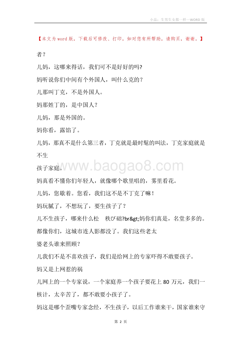 小品：生男生女都一样.docx_第2页