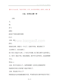 小品：生男生女都一样.docx