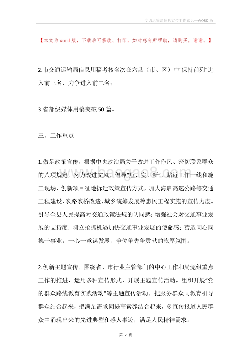 交通运输局信息宣传工作意见.docx_第2页