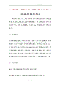 交通运输局信息宣传工作意见.docx