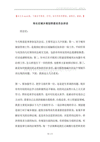 局长在城乡规划排查动员会讲话.docx