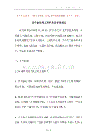 综合执法局工作职责及管理制度.docx