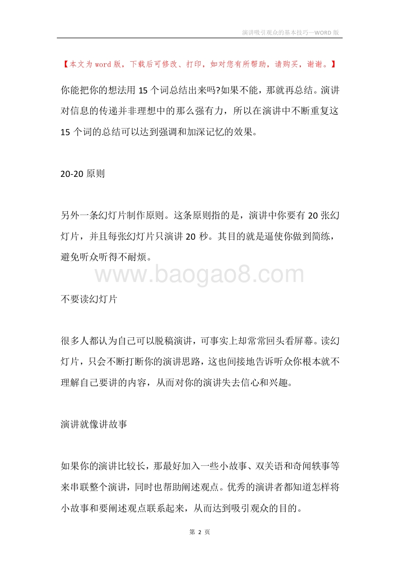演讲吸引观众的基本技巧.docx_第2页