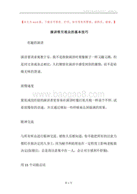 演讲吸引观众的基本技巧.docx