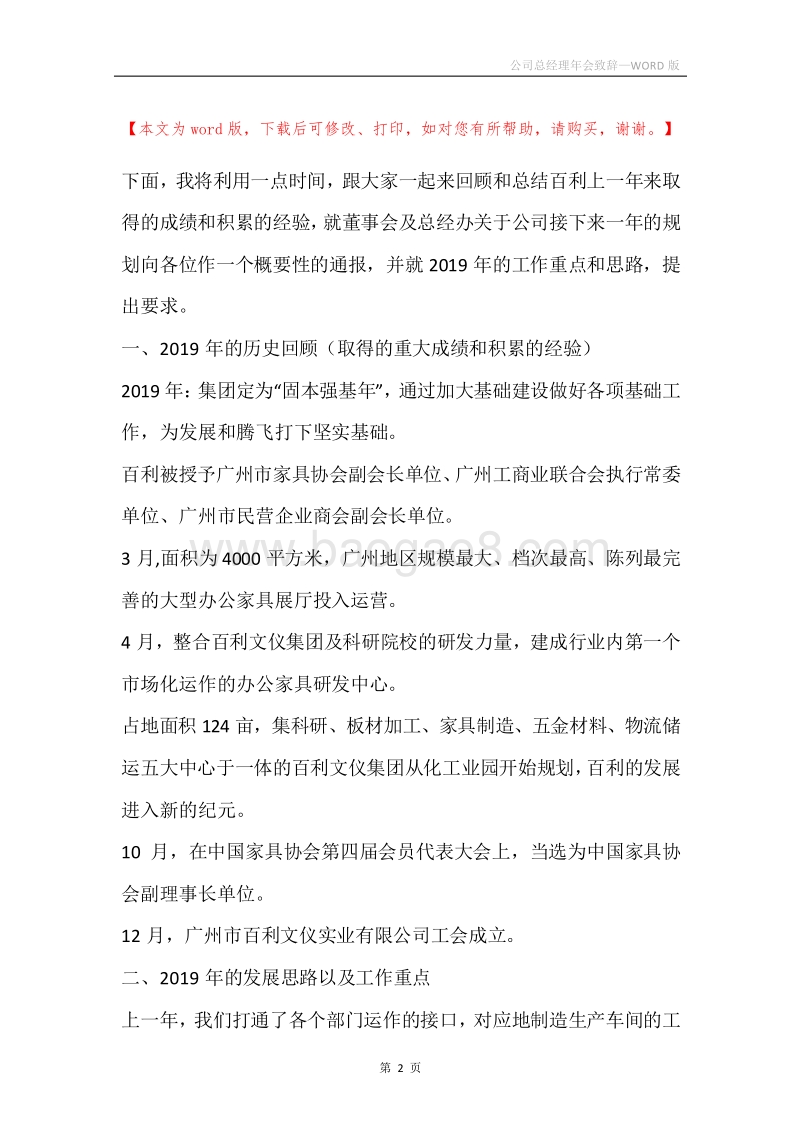 公司总经理年会致辞_1.docx_第2页