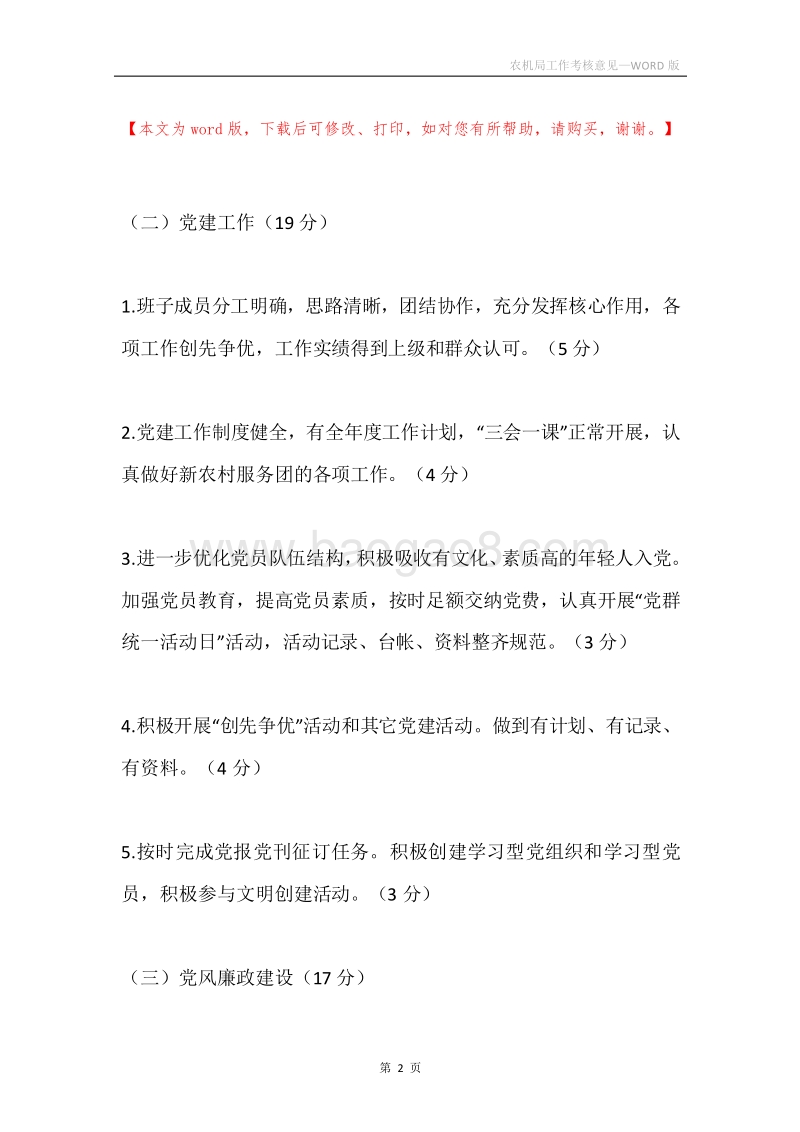 农机局工作考核意见.docx_第2页