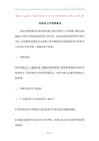 农机局工作考核意见.docx