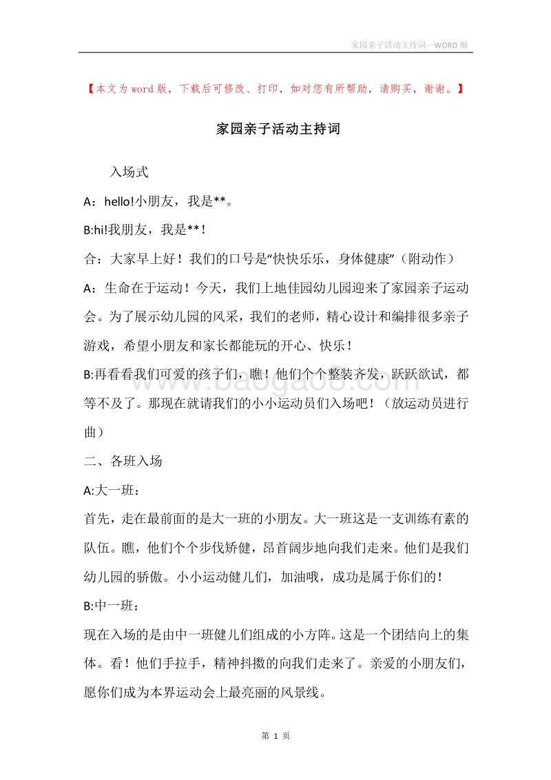 家园亲子活动主持词.docx_第1页