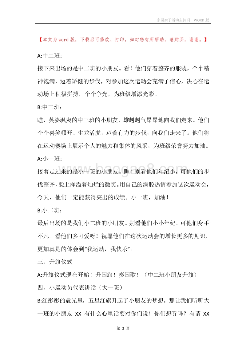 家园亲子活动主持词.docx_第2页
