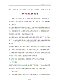 新华书店员工竞聘演讲稿.docx