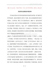 农技师先进事迹申报材料.docx