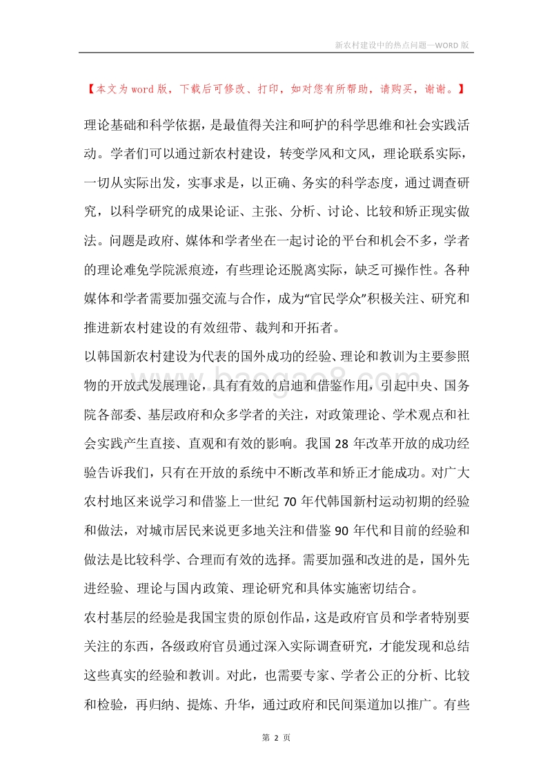 新农村建设中的热点问题.docx_第2页