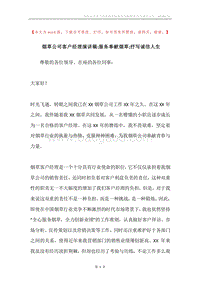 烟草公司客户经理演讲稿-服务奉献烟草;抒写诚信人生.docx