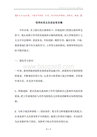 信用社民主生活会发言稿.docx