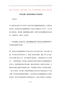 市长在第二轮农民体检工作会讲话.docx