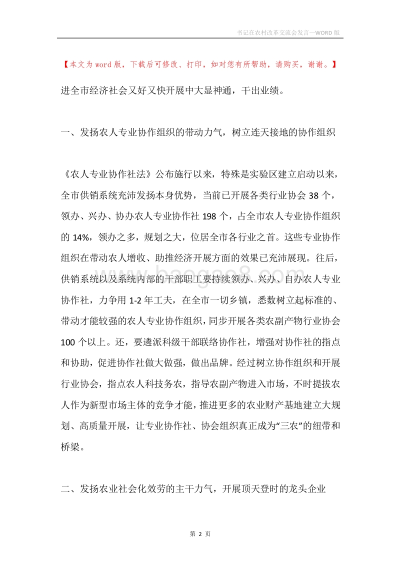 书记在农村改革交流会发言.docx_第2页