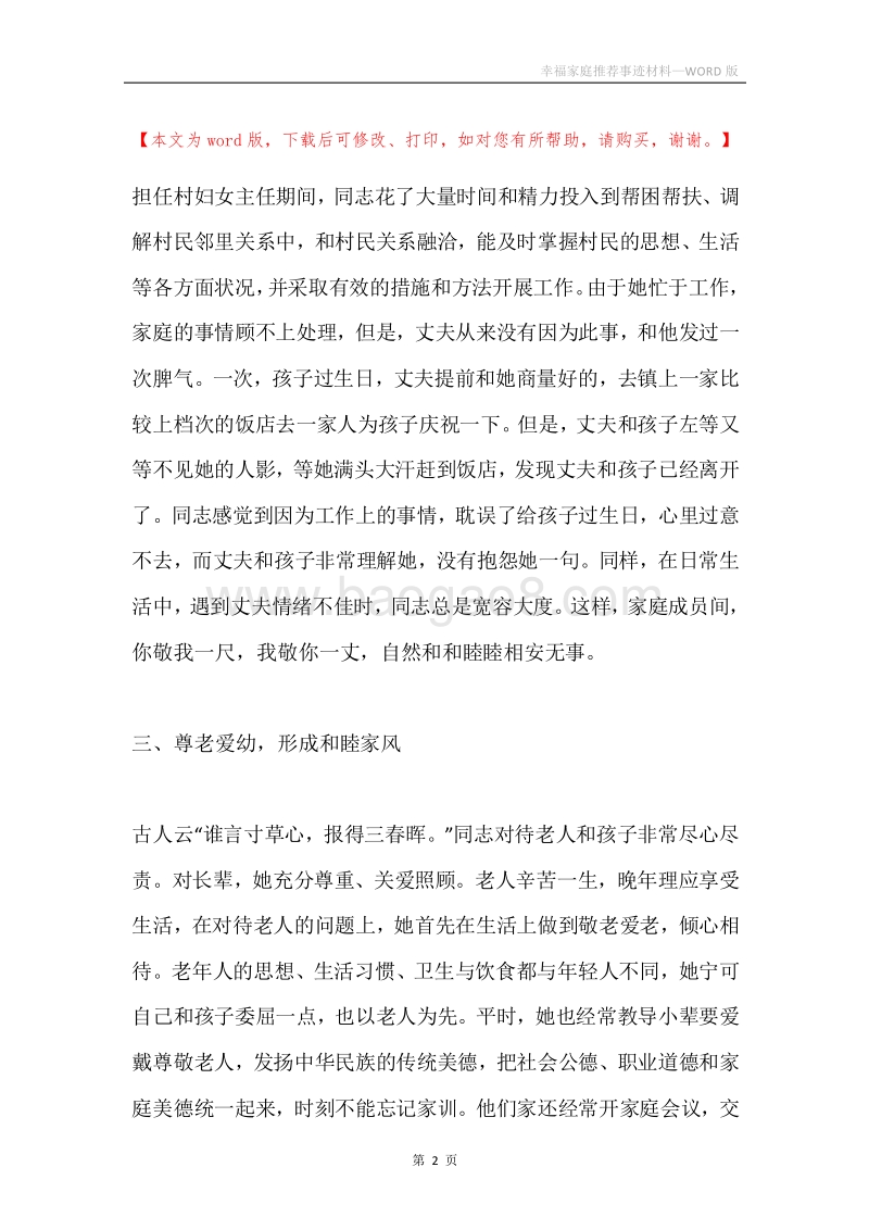 幸福家庭推荐事迹材料.docx_第2页