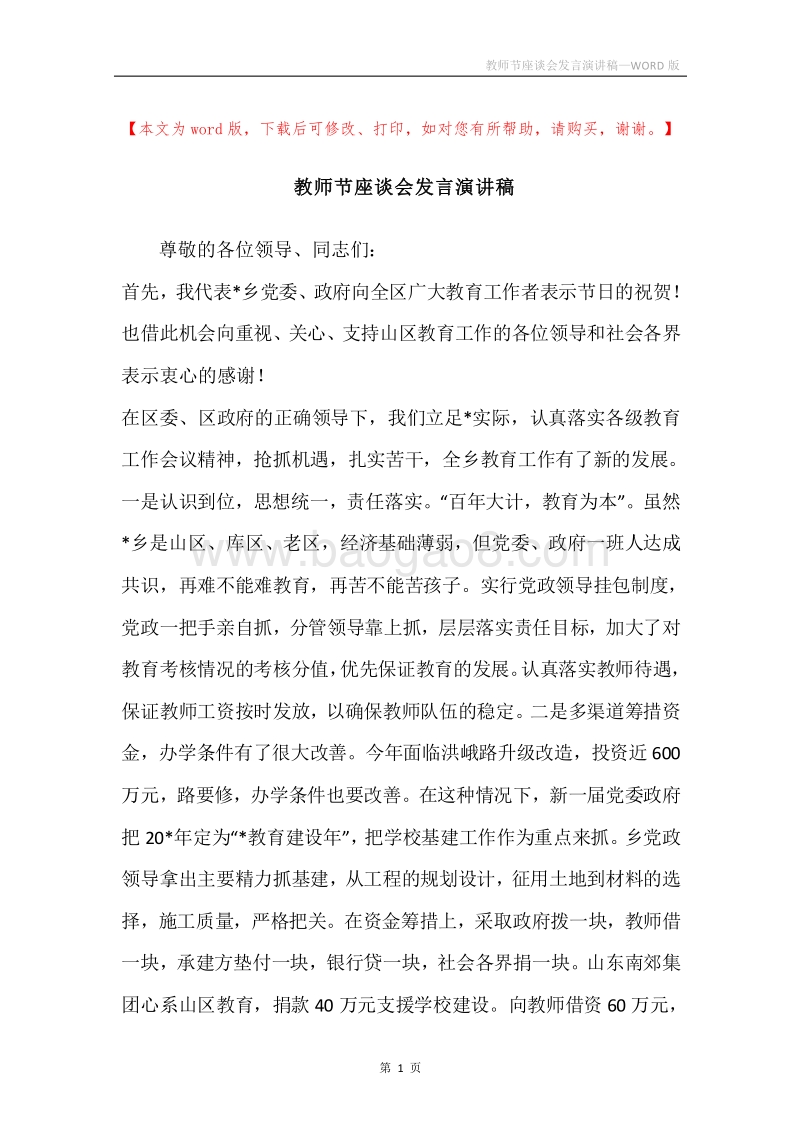 教师节座谈会发言演讲稿.docx_第1页