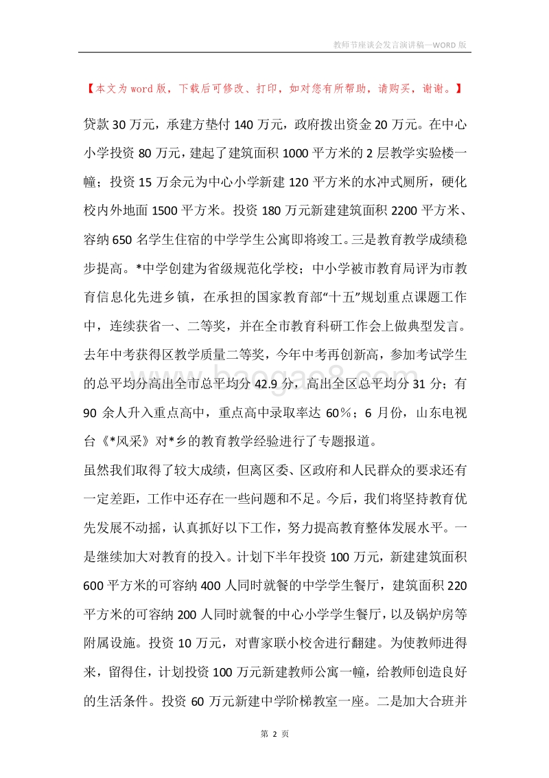 教师节座谈会发言演讲稿.docx_第2页
