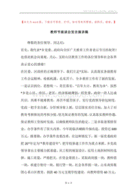 教师节座谈会发言演讲稿.docx