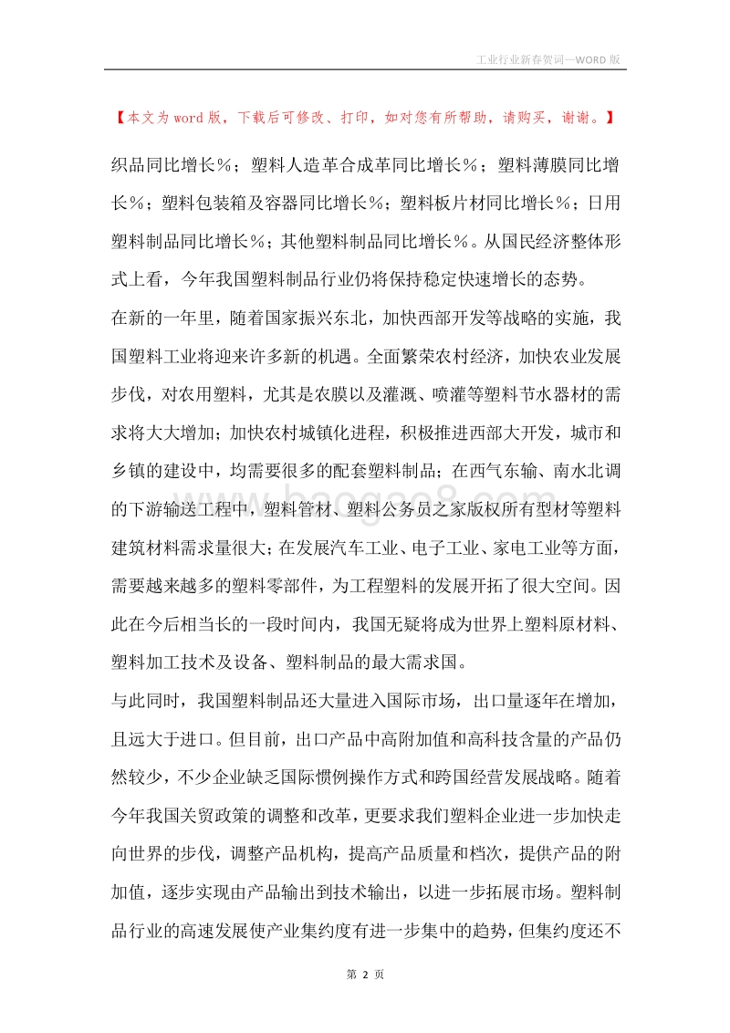 工业行业新春贺词.docx_第2页