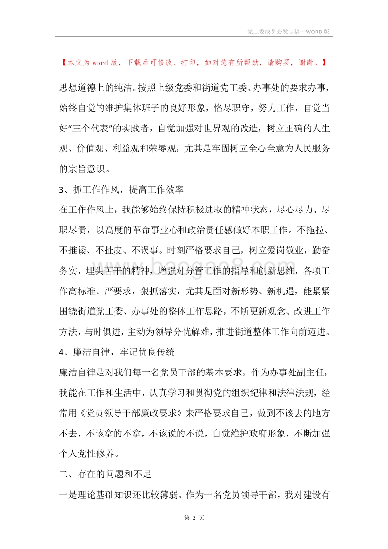党工委成员会发言稿.docx_第2页