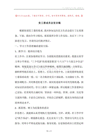 党工委成员会发言稿.docx