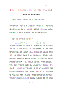 发改委项目策划储备通知.docx