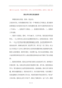 派出所长岗位竞选演讲.docx