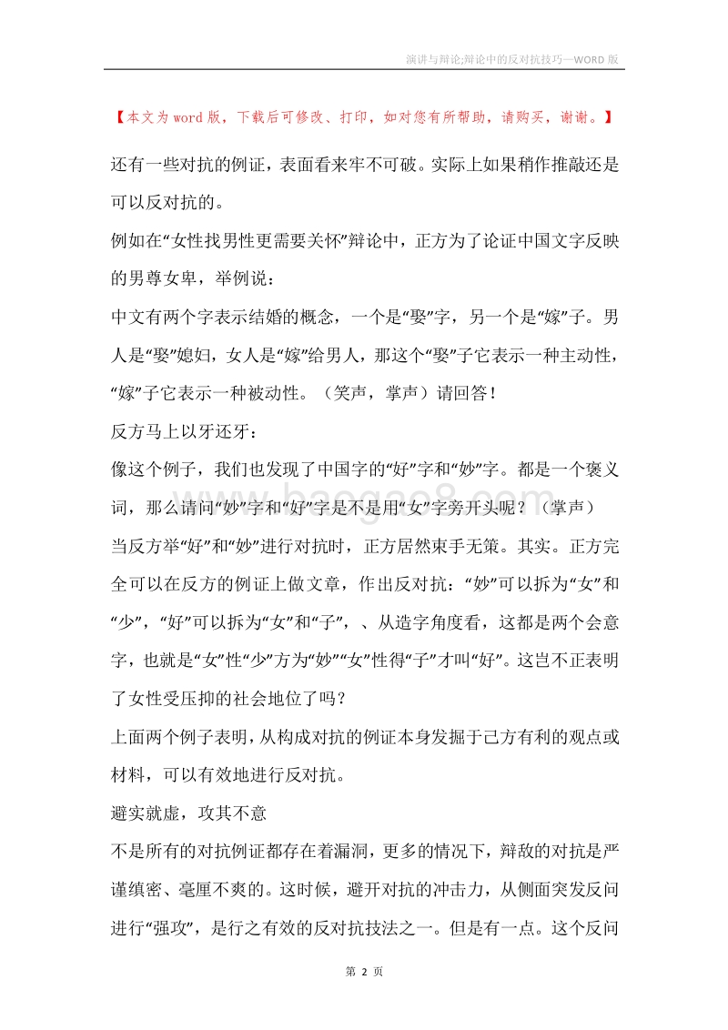 演讲与辩论;辩论中的反对抗技巧.docx_第2页
