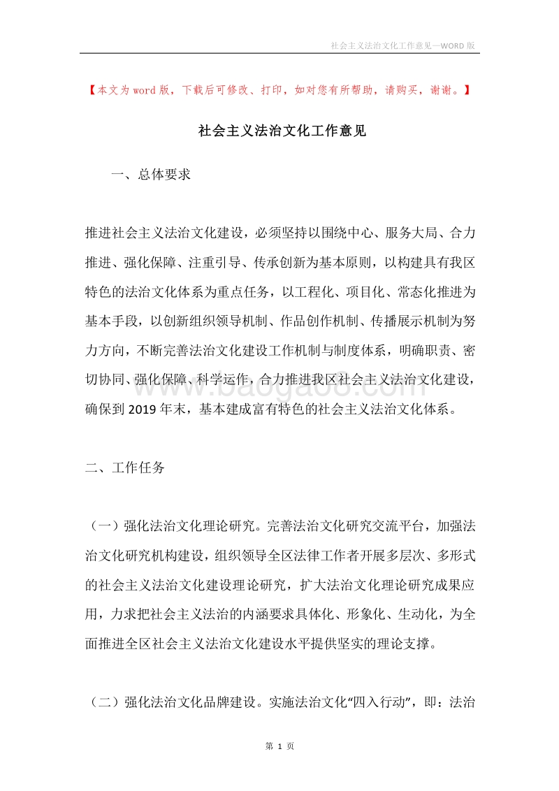 社会主义法治文化工作意见.docx_第1页