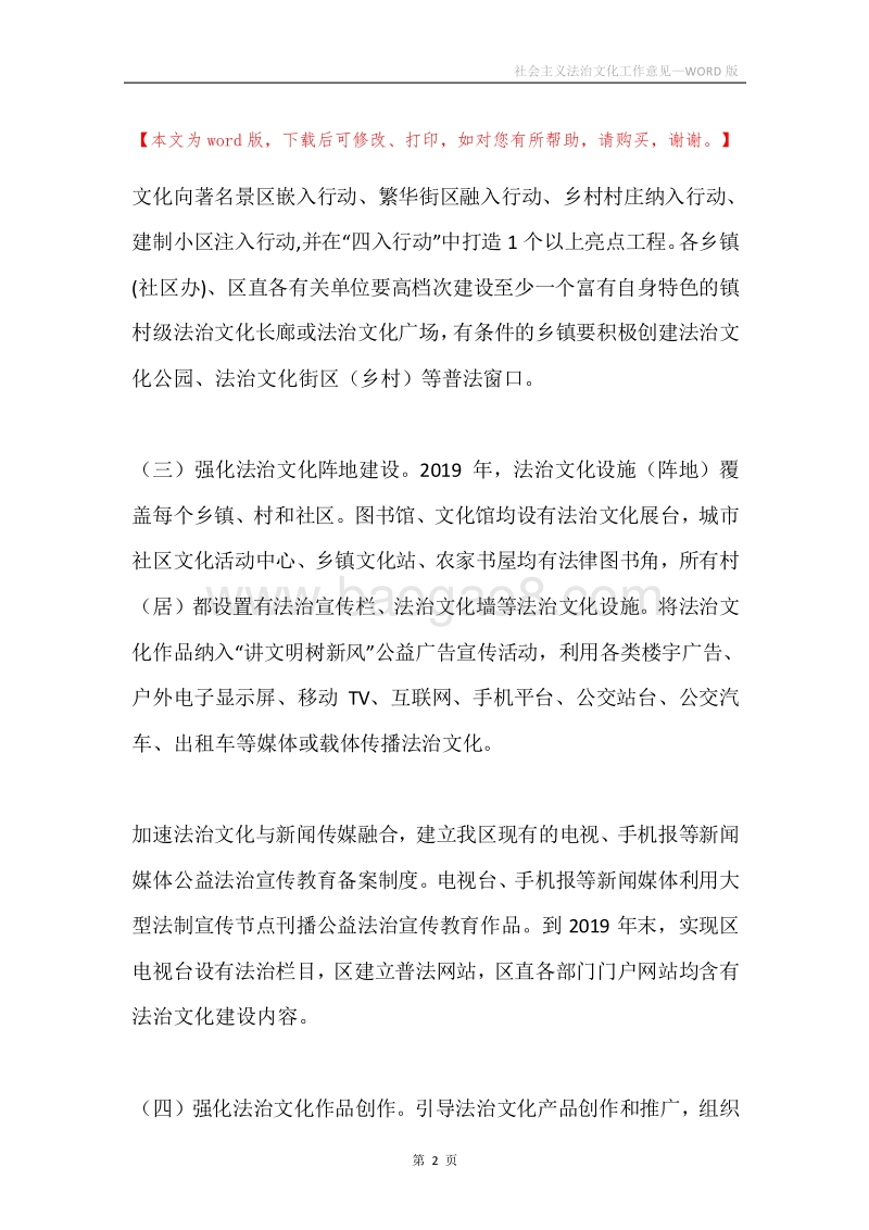 社会主义法治文化工作意见.docx_第2页