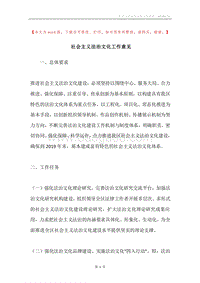 社会主义法治文化工作意见.docx