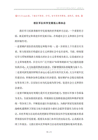 部队军队科学发展观心得体会.docx