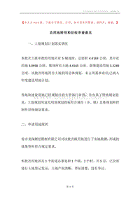 农用地转用和征收审查意见.docx