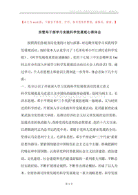 房管局干部学习实践科学发展观心得体会.docx