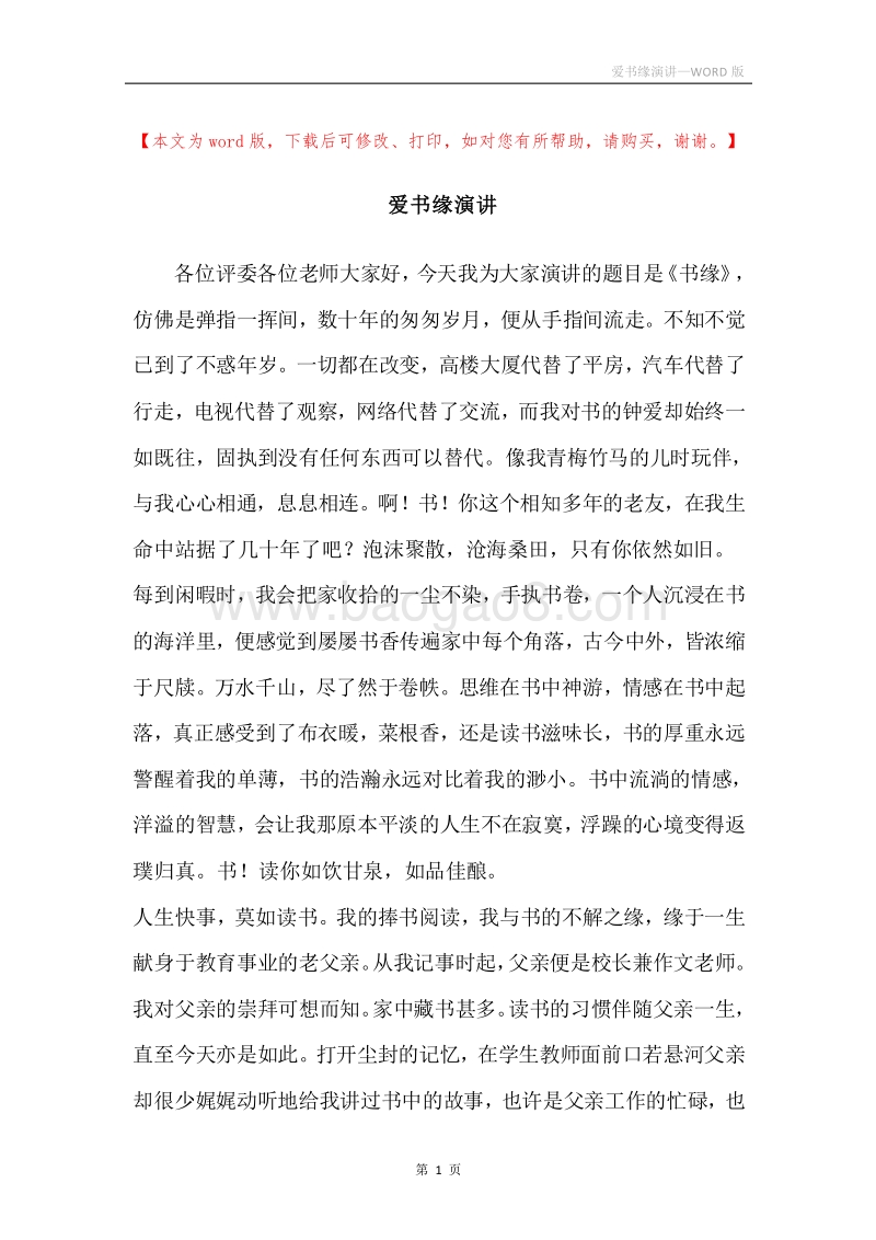 爱书缘演讲.docx_第1页