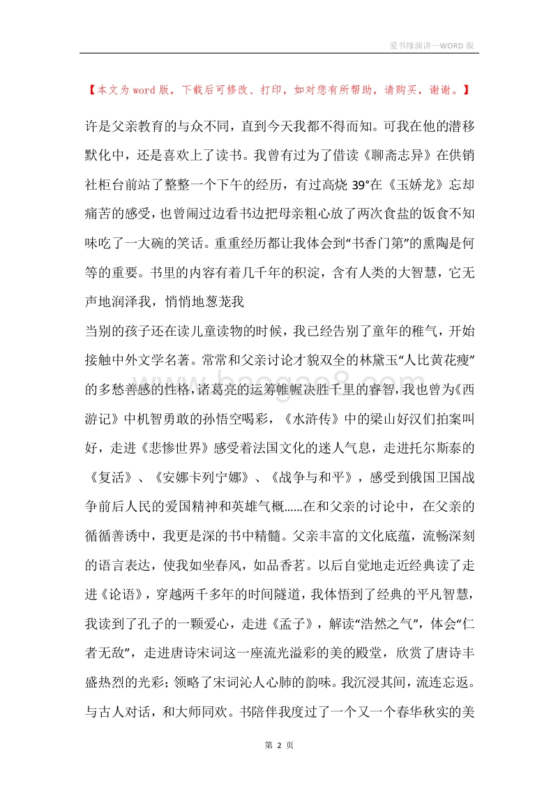 爱书缘演讲.docx_第2页
